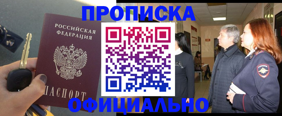 прописка паспорт в Находке