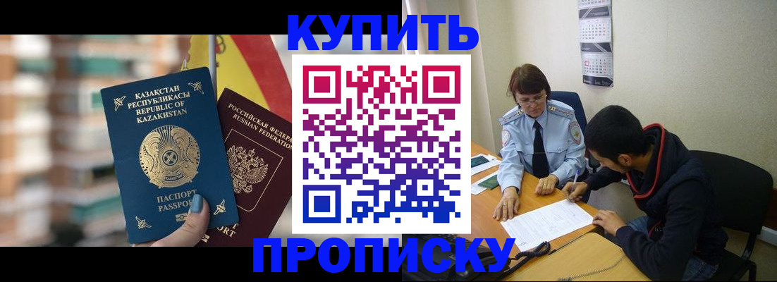 прописка регистрация в Находке