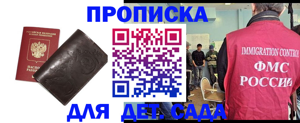 прописка для школы в Находке