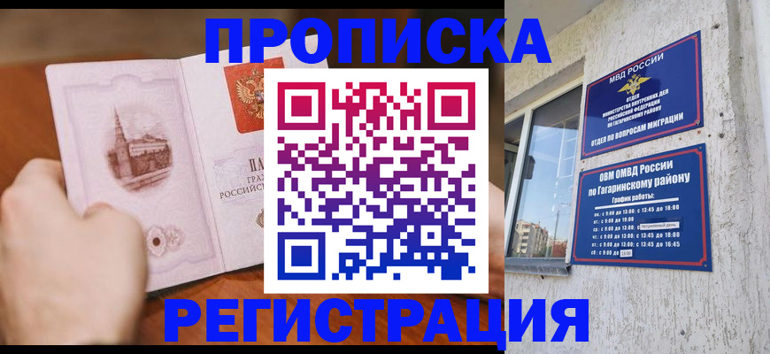 прописка гарантия в Находке