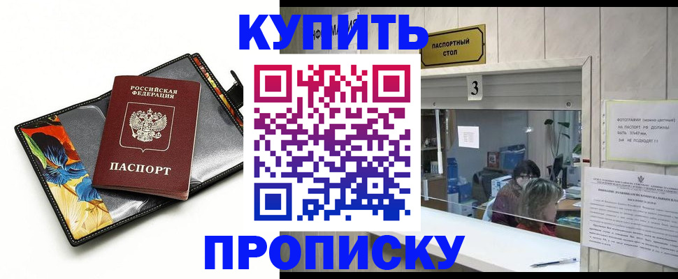 прописка регистрация в Находке