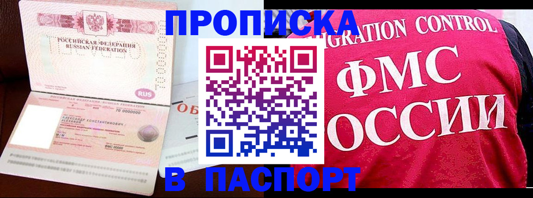 прописка для военкомата в Находке